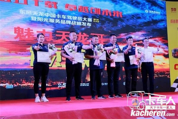 東風(fēng)天龍亞軍：工程組呂文杰、載貨組郭賀、牽引組楊冬(從左到右)