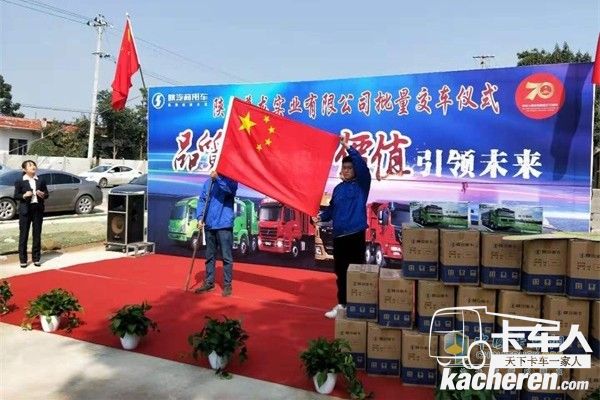 陜汽商用車參會嘉賓為祖國送祝福