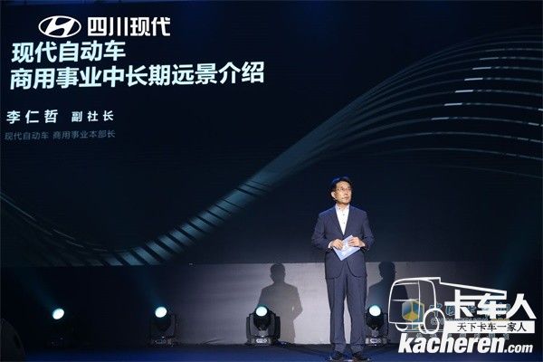 四川現代韓國現代自動車株式會社副社長、商用事業本部長李仁哲