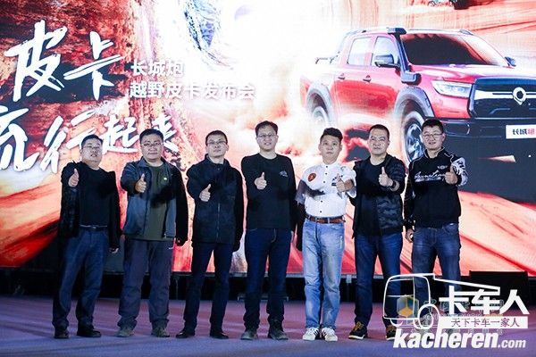 為長城炮越野皮卡點贊