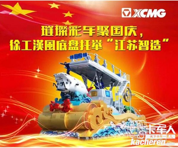 托舉科技江蘇 彩車底盤大有來頭