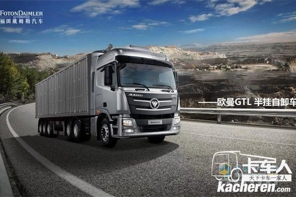 歐曼GTL  半掛自卸車