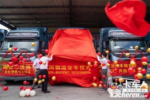 沃爾沃卡車雙方領導共同為新車揭幕