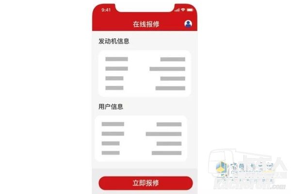 Cummins Care在e路康明斯APP手機(jī)客戶端上的服務(wù)全流程