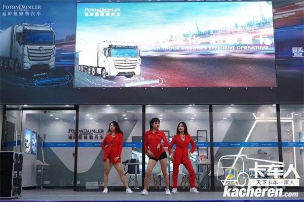 福田戴姆勒活動(dòng)現(xiàn)場勁歌熱舞