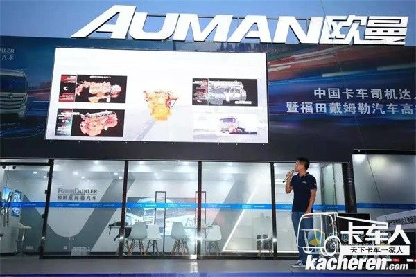 歐曼超級重卡現(xiàn)場產(chǎn)品講解