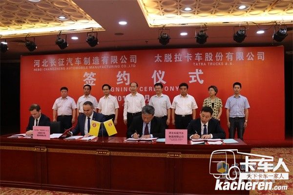 長征汽車2018年6月25日 與捷克太脫拉公司簽署合作框架協議及專有技術許可協議