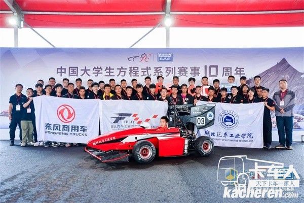 中國大學生方程式系列賽事10周年合影