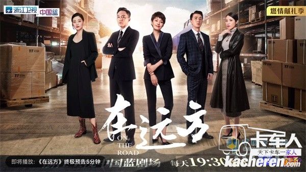 乘龍汽車《在遠方》