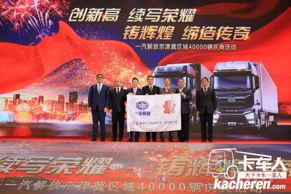 為解放鷹雄匯卡友俱樂部京津冀分會組織成員授旗