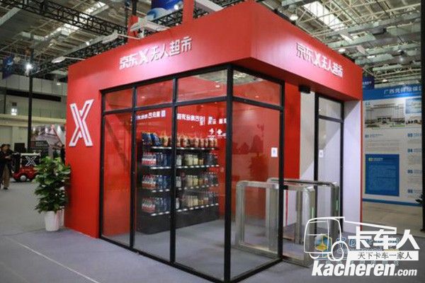 京東無人超市展示智能化