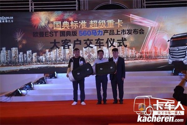 福田戴姆勒大客戶交車儀式