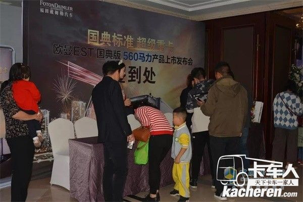 福田戴姆勒用戶親臨現(xiàn)場