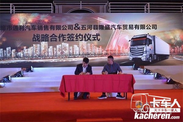 福田戴姆勒戰(zhàn)略合作簽約儀式