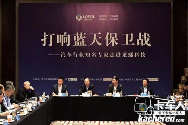 權威專家應邀走進龍蟠，探討汽車產業綠色升級