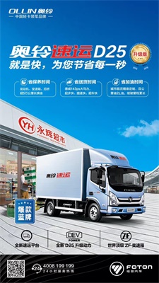 奧鈴速運D25就是快，為您節省每一秒