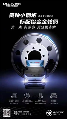 奧鈴小鋼炮標配鋁合金輪輞