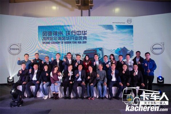 2019哈爾濱風華開業慶典合影