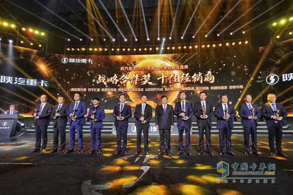 譚旭光為2019年陜重汽經(jīng)銷商代表頒獎(jiǎng)