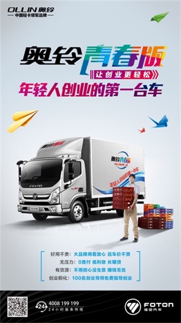 奧鈴青春版輕卡，發家致富好伙伴
