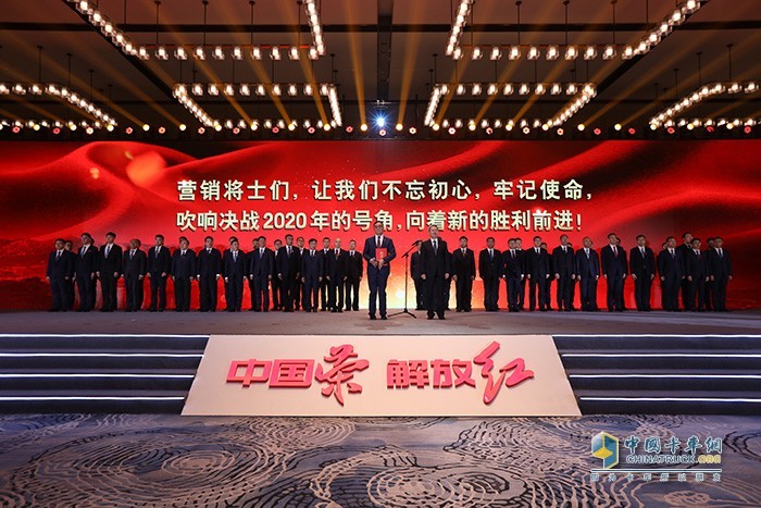 一汽解放營銷體系莊嚴(yán)誓師