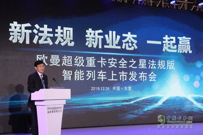 福田汽車集團副總經理、福田戴姆勒汽車執行副總裁宋術山先生致辭