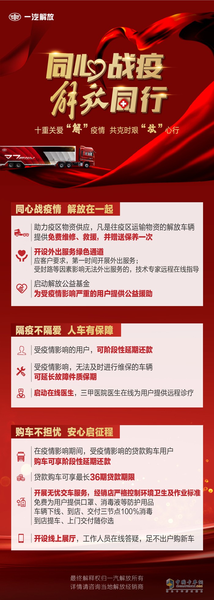 不止可延期還貸 解放心系用戶十重關愛精準戰(zhàn)“疫”