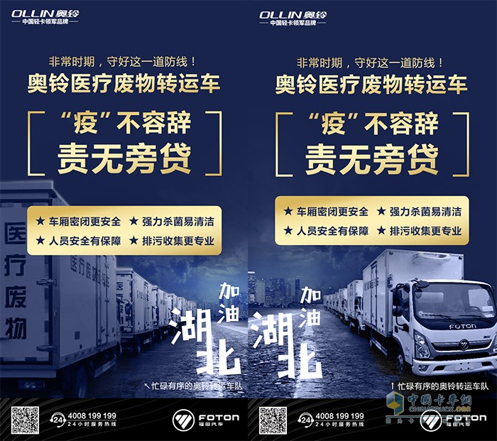 奧鈴醫療廢物轉運車
