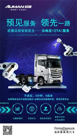 歐曼遠程智能醫生-云標定(OTA)服務