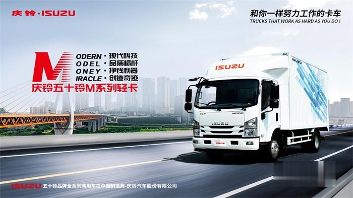 慶鈴五十鈴  載貨車