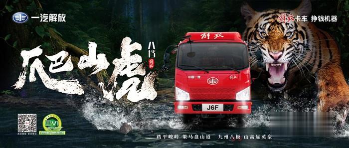 解放輕卡“爬山虎”系列