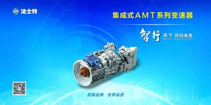 法士特傳動系統,變速箱
