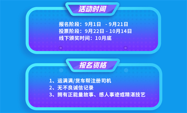 2021年9月1日，滿幫2021年(第五屆)司機節十大卡車司機評選正式上線，司機可以在滿幫集團公眾號、運滿滿app及貨車幫app報名參與。本屆司機節以“了不起的卡車人”為主題，旨在聚焦挖掘卡車司機群體中的“了不起”特質，讓卡車司機的“了不起”被看見、被認識、被尊重，提升司機的工作環境友好度與價值感。