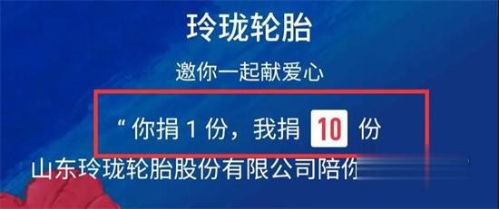 玲瓏輪胎  加倍關愛卡友