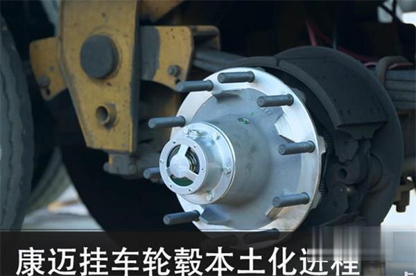 康邁 輪轂 掛車