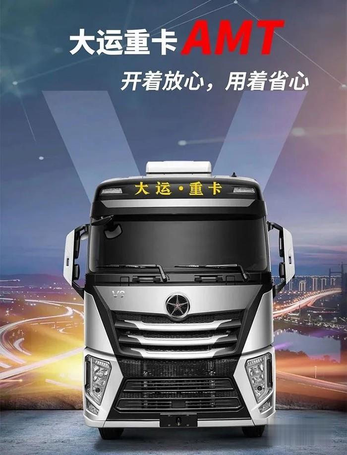 大運重卡,AMT牽引車