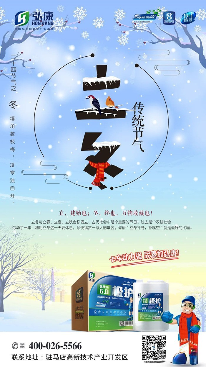 弘康,弘康智聯(lián)加注站,車(chē)用尿素