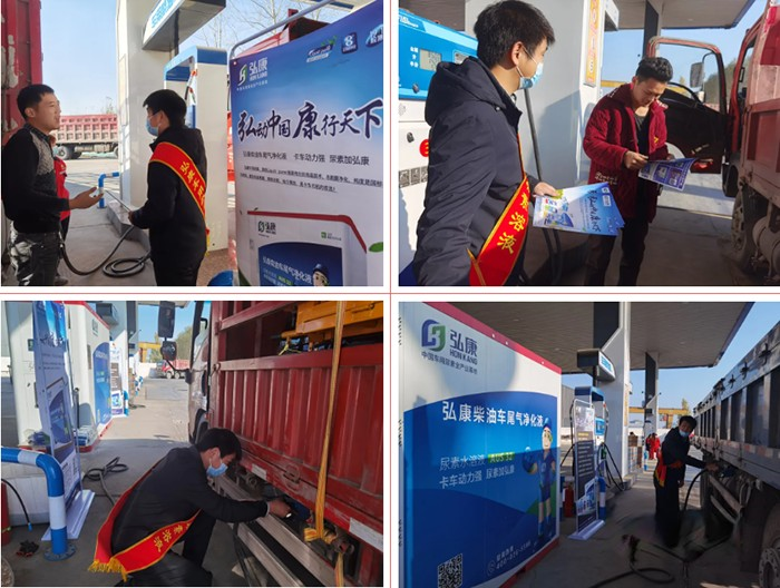 弘康,弘康智聯加注站,車用尿素