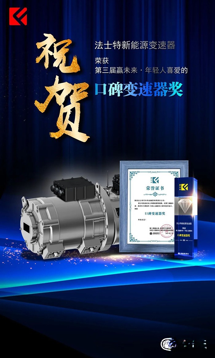 法士特傳動系統,變速箱