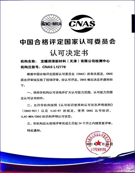 龍蟠科技 潤滑油 冷卻液 尿素溶液