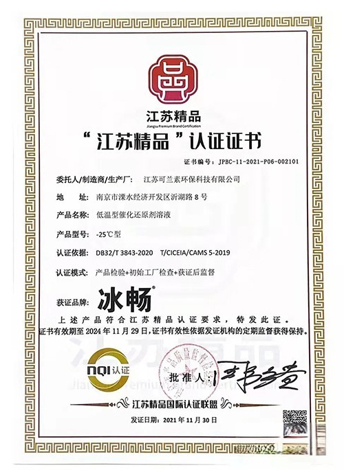 可蘭素,車用尿素