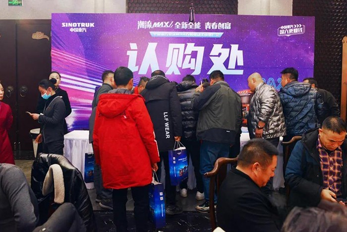 中國重汽 豪沃MAX 百城聯(lián)動上市推廣會