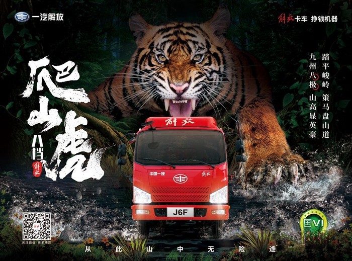 解放輕卡爬山虎