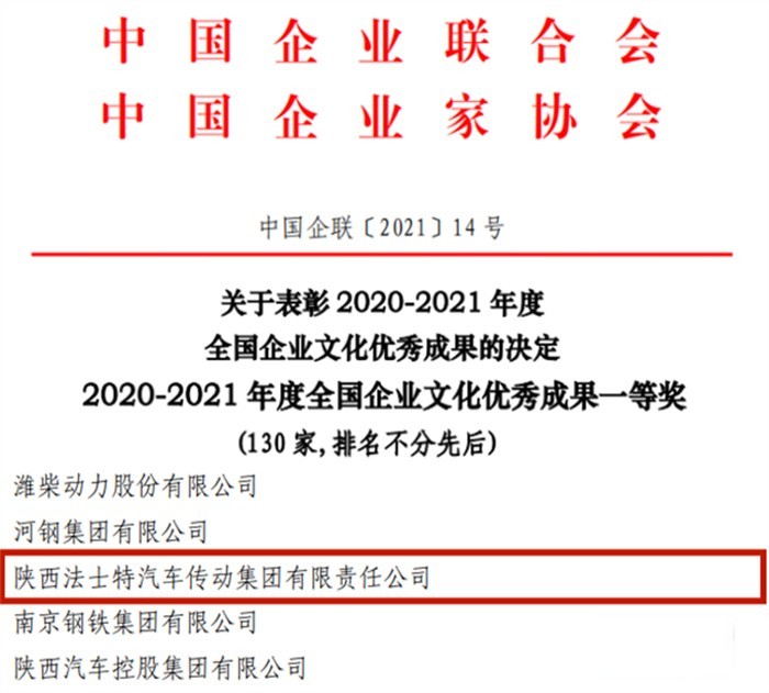 法士特傳動(dòng)系統(tǒng),變速箱