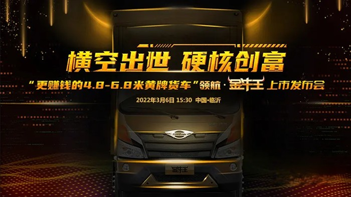 福田時代領航 金牛王 中卡載貨車