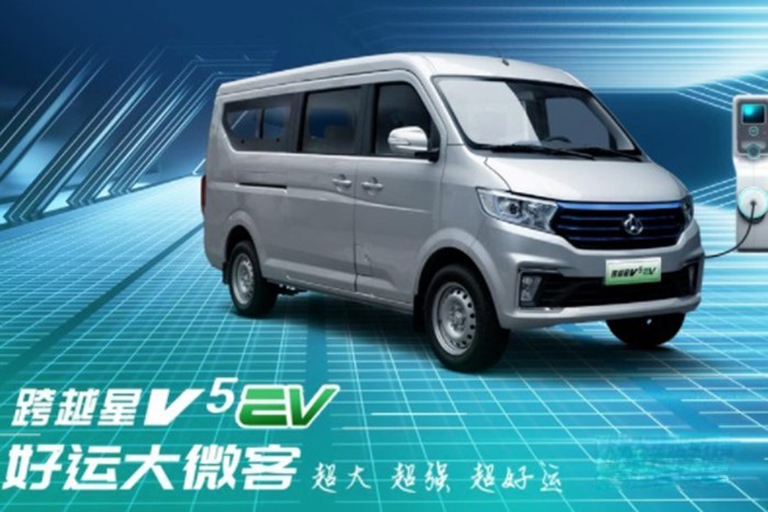 重慶長安跨越 跨越星V5 跨越王X1 EV