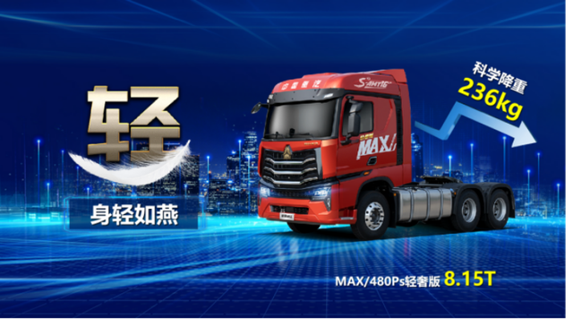 豪沃MAX輕奢版全新車型