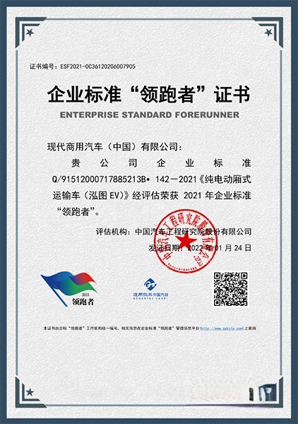 恭喜!泓圖EV榮獲企業標準“領跑者”稱號
