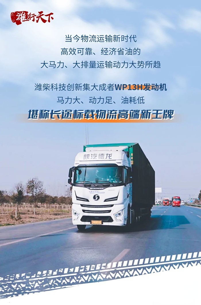濰柴,WP13H,發動機