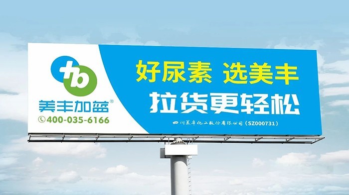 美豐加藍(lán),車用尿素